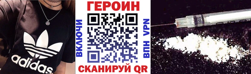 Героин белый  Купить закладки  Советская Гавань 